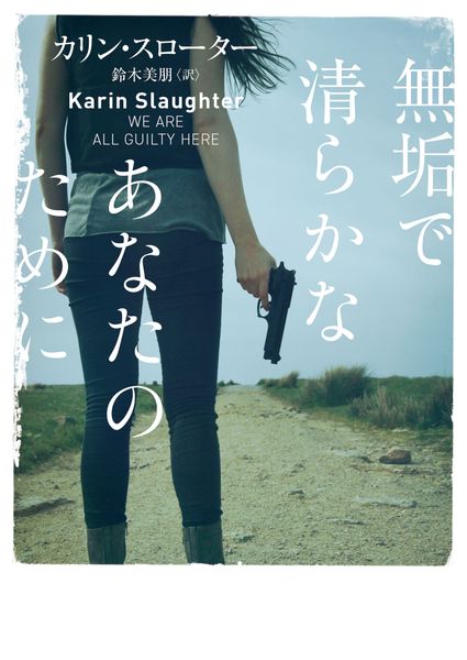 無垢で清らかなあなたのために (ハーパーBOOKS H242)