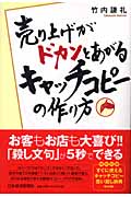 売り上げがドカンとあがるキャッチコピーの作り方