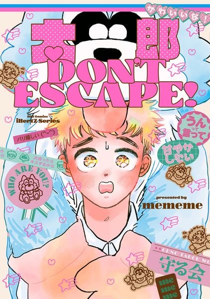 太郎DON’T ESCAPE! (H&C Comics iHertZシリーズ055)