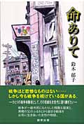 命ありて