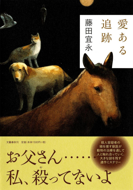 愛ある追跡の詳細を見る