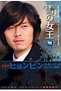 雪の女王 (前編)の詳細を見る
