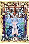インノサン少年十字軍 (上) (エフC)