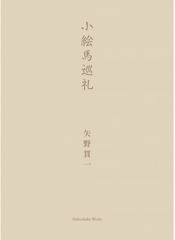 近代戦争文学事典 第５輯/和泉書院/矢野貫一（単行本） 近代戦争文学事典 第5輯 (和泉事典シリーズ 7) | 矢野 貫一 |本