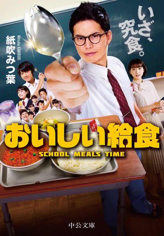 おいしい給食 (中公文庫 か90-1)