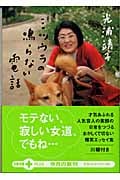 ミツウラの鳴らない電話 (文春文庫PLUS)