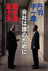 会社は誰のためにの詳細を見る