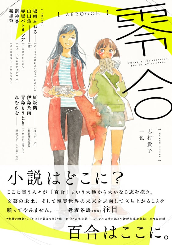 零合 百合総合文芸誌 []