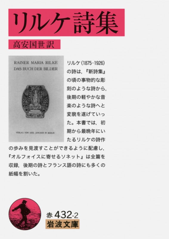 リルケ詩集 (岩波文庫)