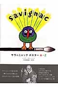サヴィニャックポスターA-Z