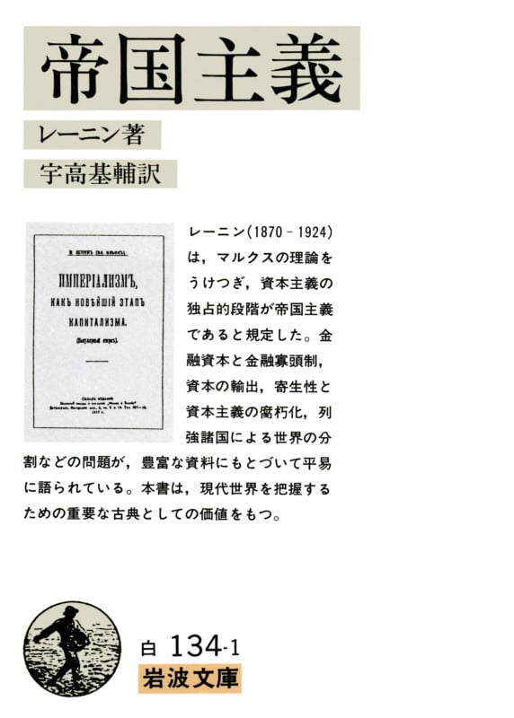 帝国主義 (岩波文庫 白134-1)の詳細を見る