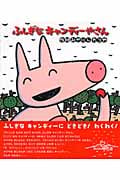 ふしぎなキャンディーやさん (新しいえほん)