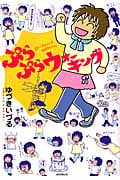 ぷらぷらウォーキング (朝日コミックス)の詳細を見る