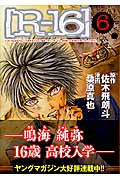 R-16 (6) (アッパーズKC)