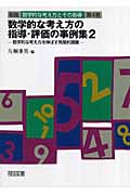 【貴重絶版書】片桐 重男『算数指導のヒケツ』小学1〜6年の全3冊セット Amazon.co.jp: 片桐 重男: 本