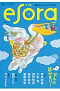 esora 小説現代特別編集 (vol.12)