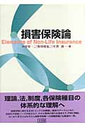 損害保険論