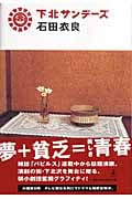 下北サンデーズの詳細を見る