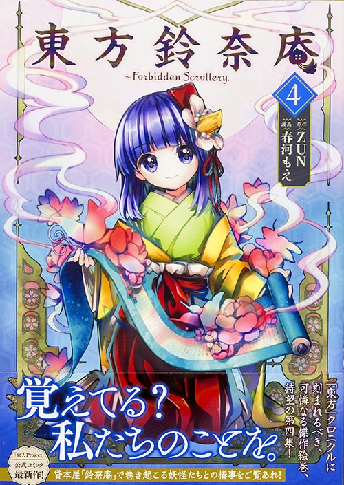 東方鈴奈庵 ~ Forbidden Scrollery.(4)