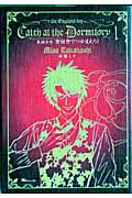 英国少年 寄宿舎でつかまえろ! (1) (KCDX)の詳細を見る