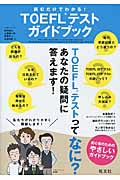 読むだけでわかる!TOEICテストガイド
