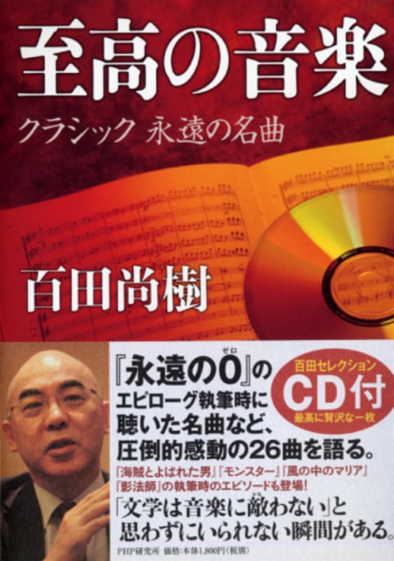 至高の音楽 クラシック永遠の名曲