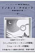 イノセント・アブロード 聖地初巡礼の旅 (下)