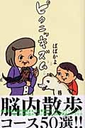 ピクニッキズム