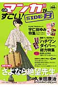 このマンガがすごい! Side-B