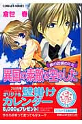 異国の素敵な空のした 鏡のお城のミミ (コバルト文庫)