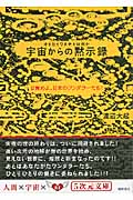 ★初版★ 宇宙船天空に満つる日　渡辺 大起 　山本 耕一 宇宙船天空に満つる日 / 渡辺 大起/山本 耕一【著】 - 紀伊國屋書店