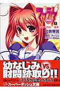 マブラヴ (著:北側寒囲) 文庫 1-7巻セット (集英社スーパー