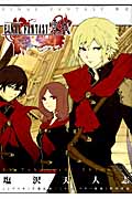 ファイナルファンタジー零式 (ガンガンコミックス)