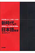 新時代の日本語教育をめざして 早稲田から世界へ発信