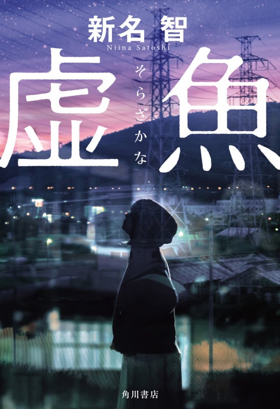 虚魚 (1)