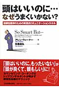 頭はいいのに...なぜうまくいかない?