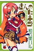 きんのたまご (チャンピオンREDC)