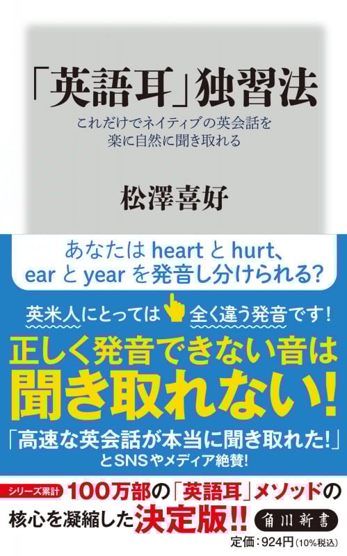 「英語耳」独習法 これだけでネイティブの英会話を楽に自然に聞き取れる (1) (角川新書)