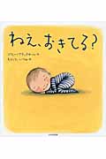 ねえ、おきてる?