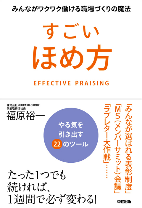  すごいほめ方 