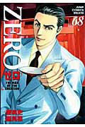 ゼロ THE MAN OF THE CREATION (68) (ジャンプCDX)
