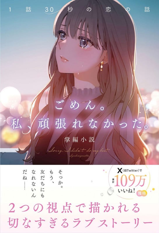 ごめん。私、頑張れなかった。