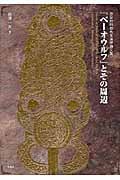 『ベーオウルフ』とその周辺 忍足欣四郎先生追悼論文集