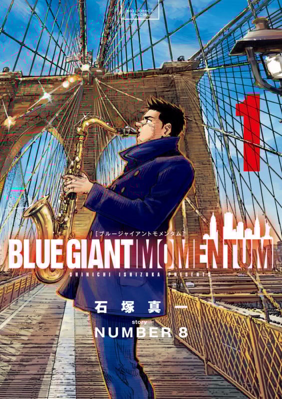 BLUE GIANT MOMENTUM (1) (ビッグ コミックス)