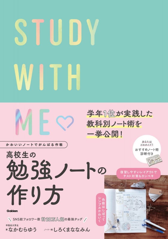 かわいいノートでがんばる作戦 高校生の勉強ノートの作り方 STUDY WITH ME