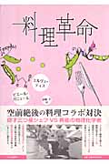 料理革命