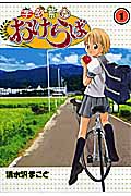 学校菜園おけらば(1)