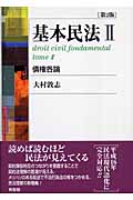 基本民法 (2)