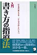 入門 書き方の指導法 日本語の教え方を一から学び直したい人へ