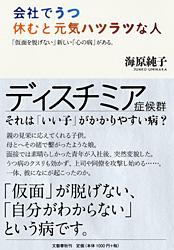 会社でうつ 休むと元気ハツラツな人 「仮面を脱げない」新しい「心の病」がある。